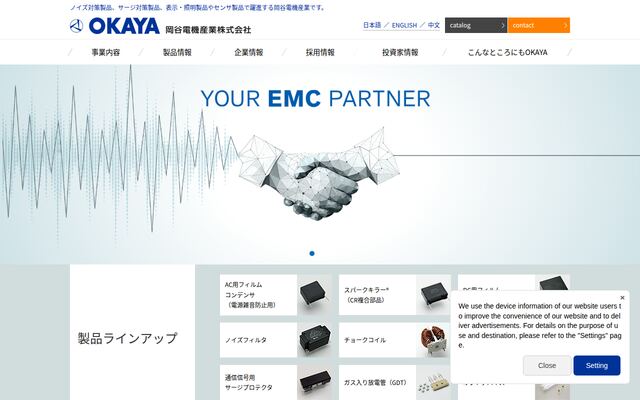 岡谷電機産業株式会社