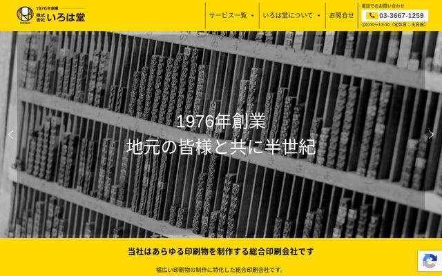 株式会社いろは堂の公式サイト