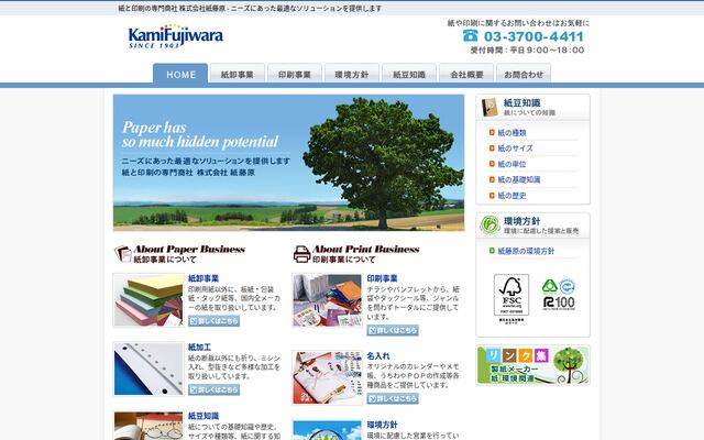 株式会社紙藤原の公式サイト
