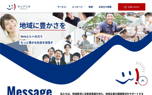 株式会社ウェブリカの公式サイト