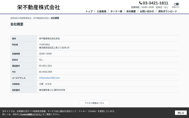 栄不動産株式会社の公式サイト