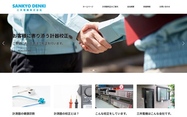 三共電機株式会社
