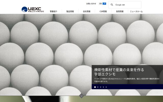 宇部エクシモ株式会社の公式サイト