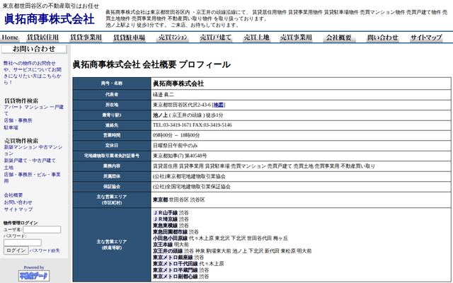 眞拓商事株式会社の公式サイト