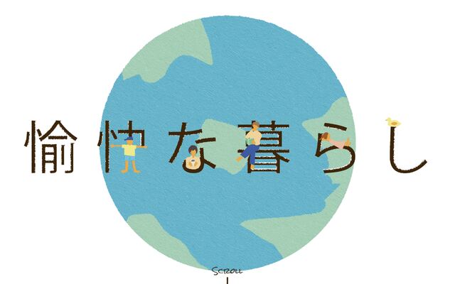 株式会社愉快な暮らしの公式サイト