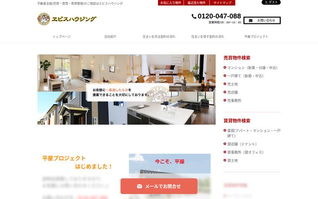 ヱビスハウジングの公式サイト