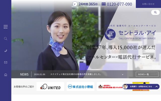 セントラル・アイ株式会社の公式サイト