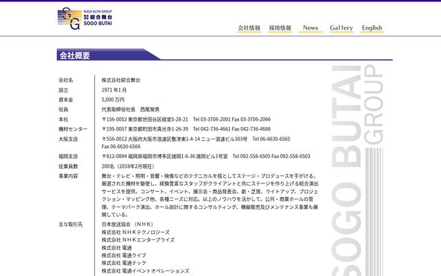 株式会社綜合舞台の公式サイト