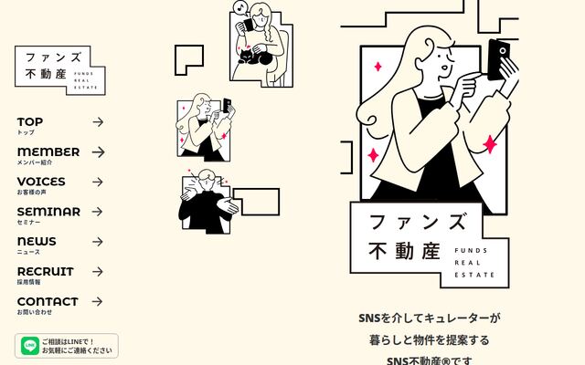 ファンズ不動産株式会社の公式サイト