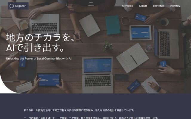 Ｏｒｇａｎｏｎ株式会社の公式サイト