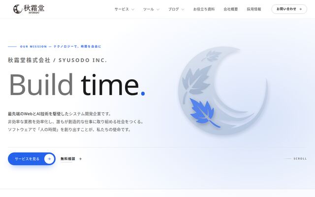 秋霜堂株式会社の公式サイト