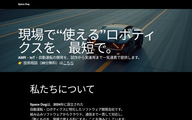 株式会社Ｓｐａｃｅ　Ｄｏｇの公式サイト