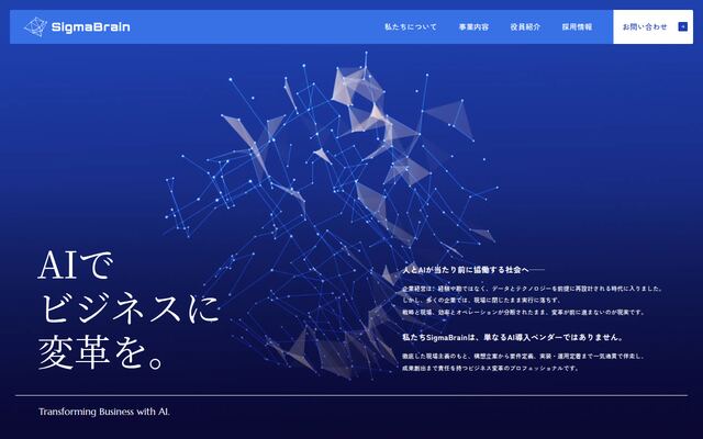 ＳｉｇｍａＢｒａｉｎ株式会社の公式サイト