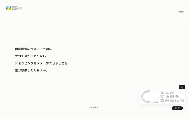 東神開発株式会社の公式サイト