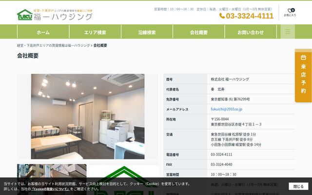 株式会社福一ハウジングの公式サイト
