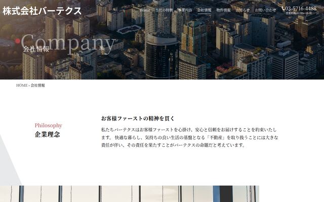 株式会社バーテクス