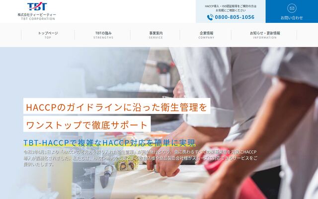有限会社ティービーティーの公式サイト
