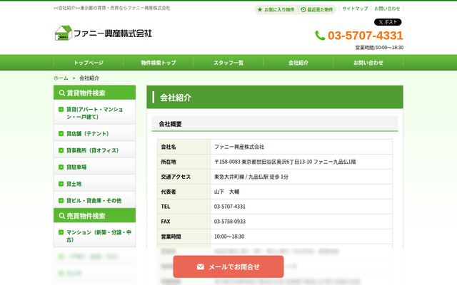 ファニー興産株式会社の公式サイト