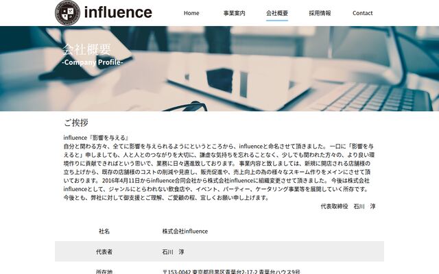 株式会社ｉｎｆｌｕｅｎｃｅの公式サイト