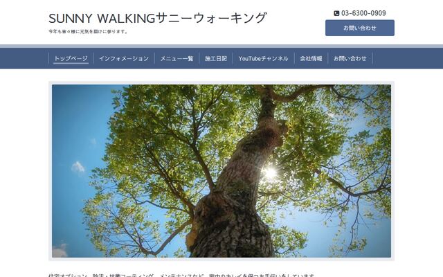 合同会社サニーウォーキング