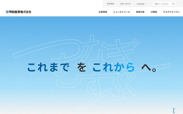 明和産業株式会社の公式サイト