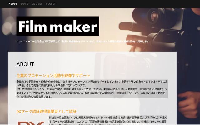 フィルムメーカー合同会社の公式サイト