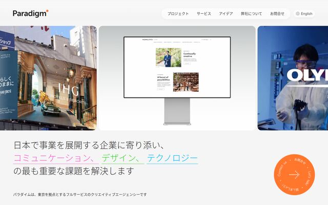 合同会社Ｐａｒａｄｉｇｍの公式サイト