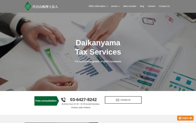 代官山税理士法人の公式サイト