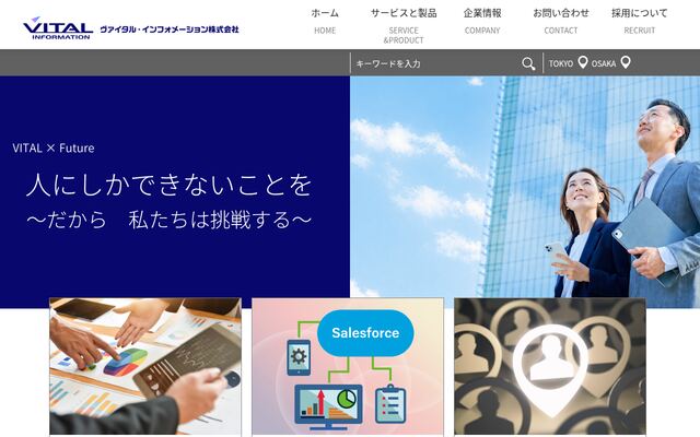 ヴァイタル・インフォメーション株式会社の公式サイト