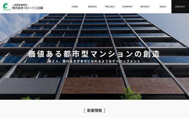 株式会社グローバン企画の公式サイト