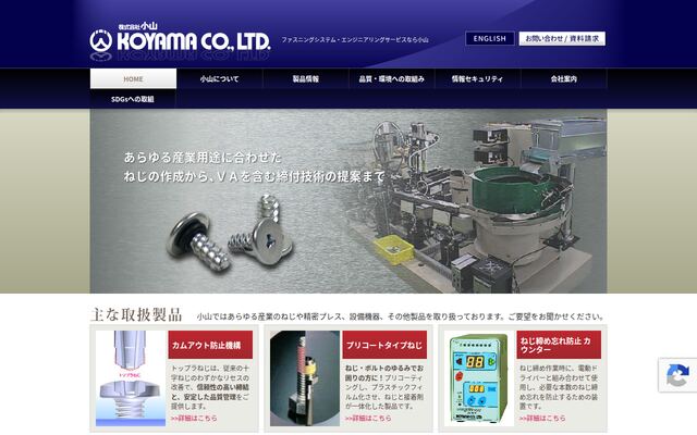 株式会社小山の公式サイト