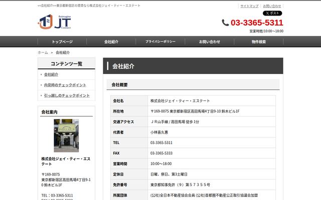 株式会社ジェイ・ティー・エステートの公式サイト