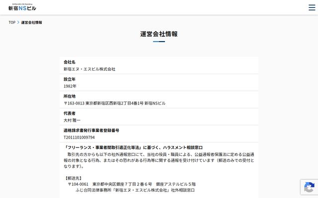 新宿エヌ・エスビル株式会社の公式サイト