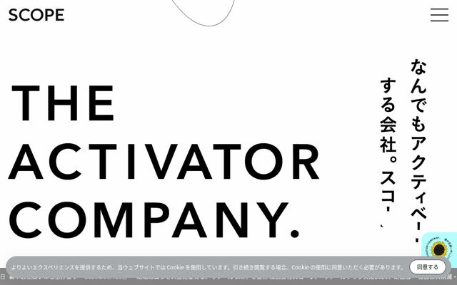 株式会社スコープの公式サイト