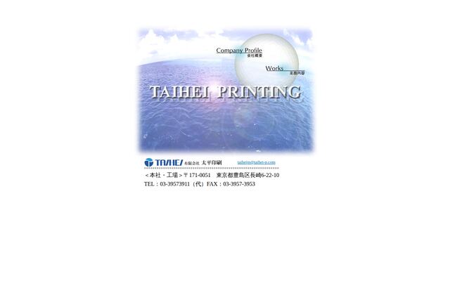 太平印刷株式会社の公式サイト