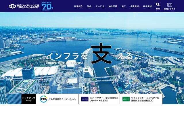 東京ファブリック工業株式会社の公式サイト