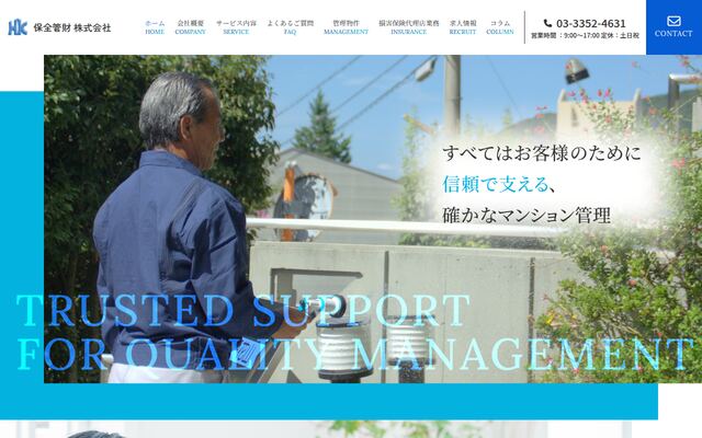 保全管財株式会社の公式サイト