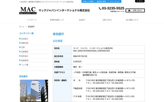 マックジャパンインターナショナル株式会社の公式サイト