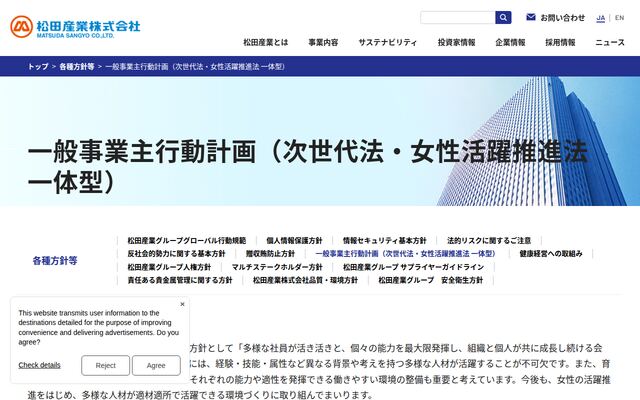 松田産業株式会社の公式サイト