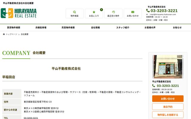 平山不動産株式会社の公式サイト