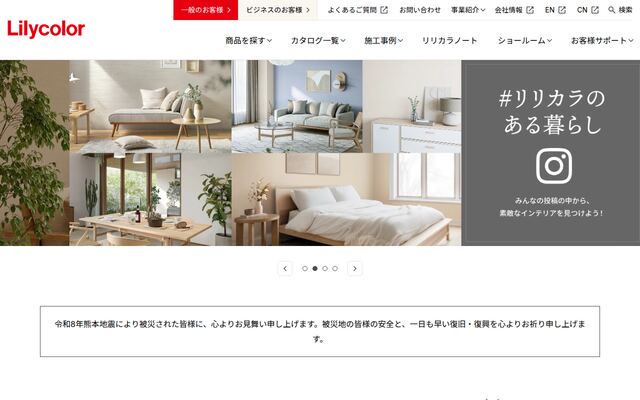 リリカラ株式会社の公式サイト