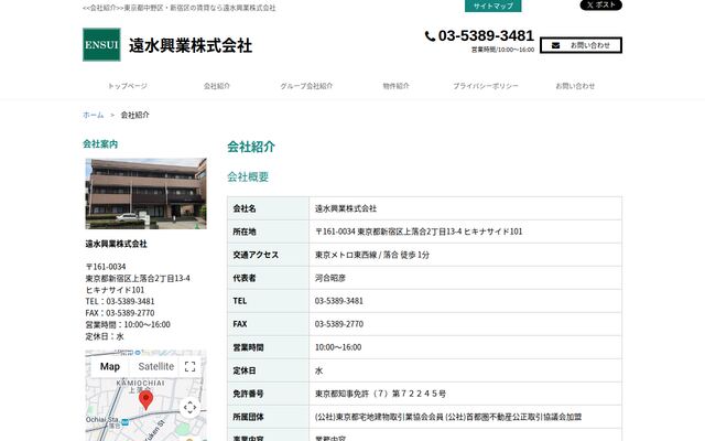 遠水興業株式会社