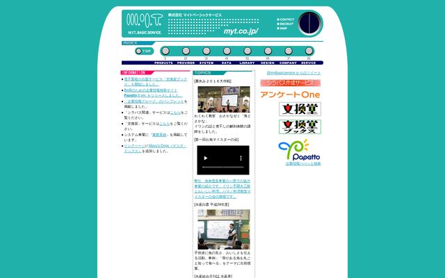 株式会社マイトベーシックサービスの公式サイト