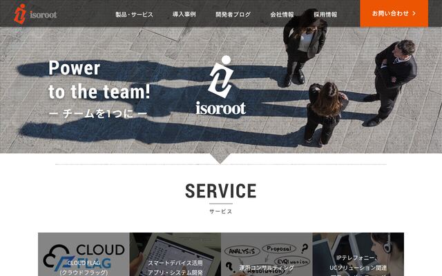 株式会社アイソルートの公式サイト