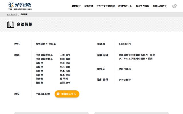 株式会社好学出版