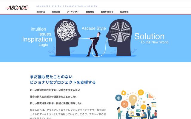 株式会社アスケイドの公式サイト