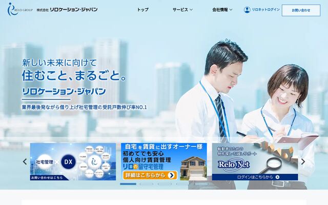 株式会社リロケーション・ジャパンの公式サイト