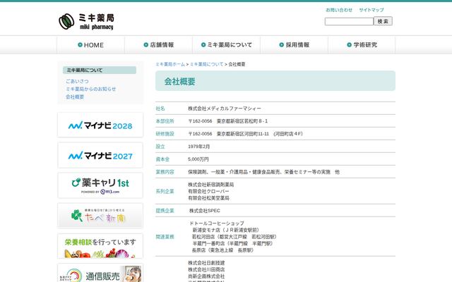 株式会社メディカルファーマシィー