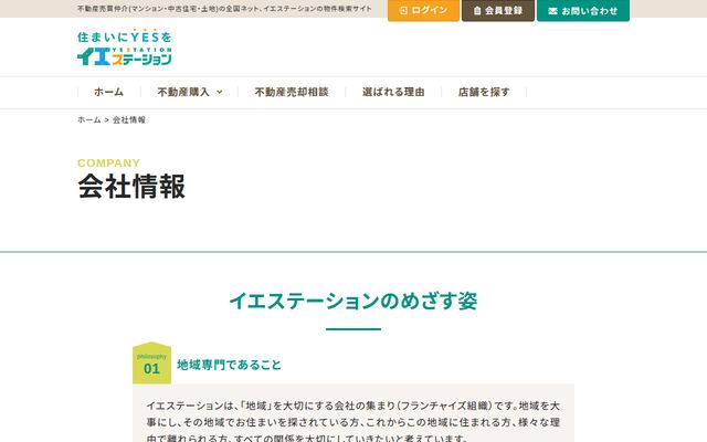 株式会社イエステーション本部の公式サイト