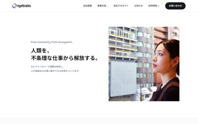 株式会社アイブレインズの公式サイト